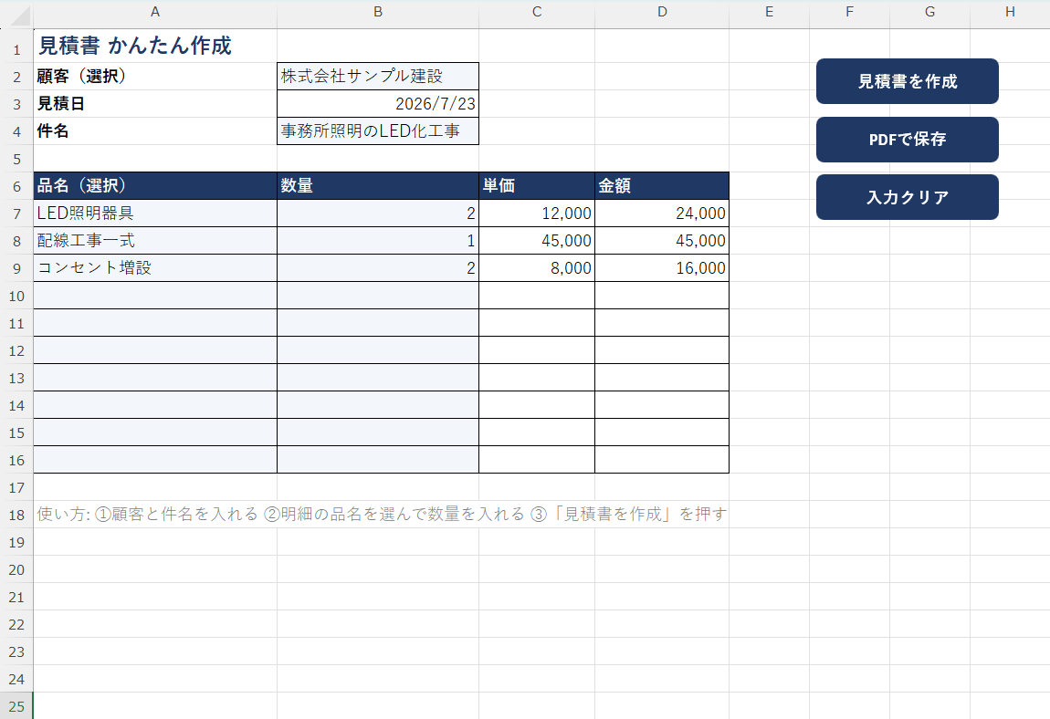 見積書自動作成マクロの入力画面