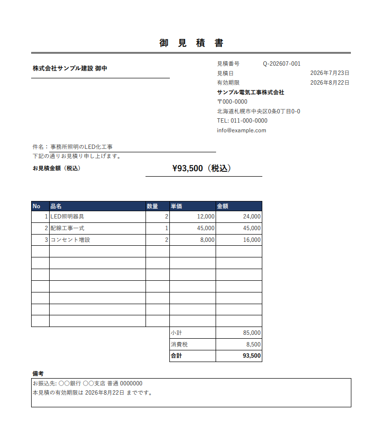 見積書自動作成マクロで出力した見積書PDF